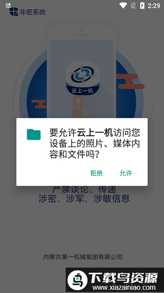 云上一机手机客户端最新版截图2