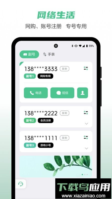 中国移动和多号截图2