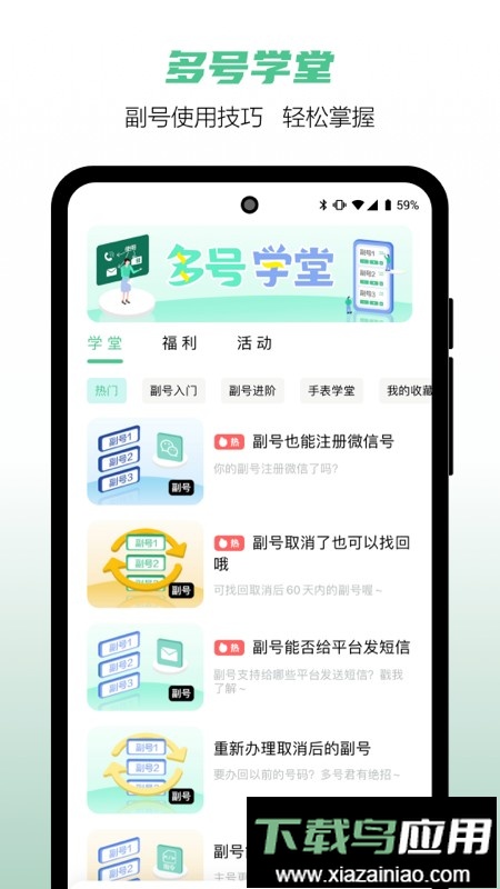 中国移动和多号截图3