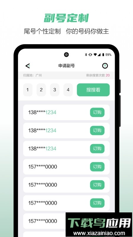 中国移动和多号截图4