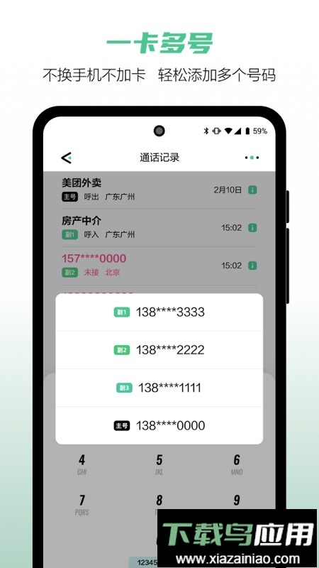 中国移动和多号截图5