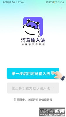 河马输入法APP截图2