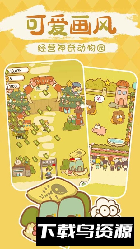 动物园模拟器游戏手机版最新版截图3
