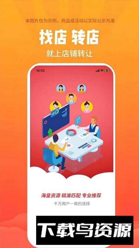 店铺转让APP手机官方版最新版截图1