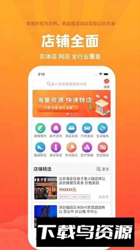 店铺转让APP手机官方版最新版截图2