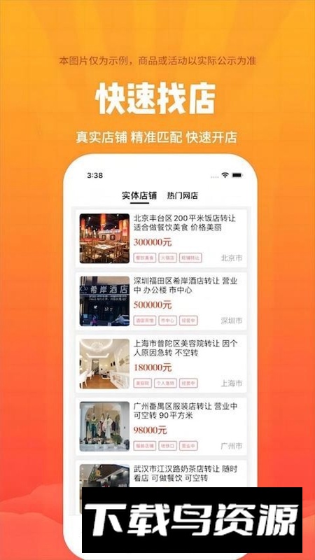 店铺转让APP手机官方版最新版截图3