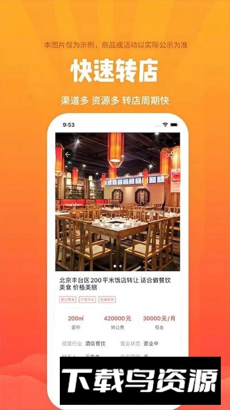 店铺转让APP手机官方版最新版截图4