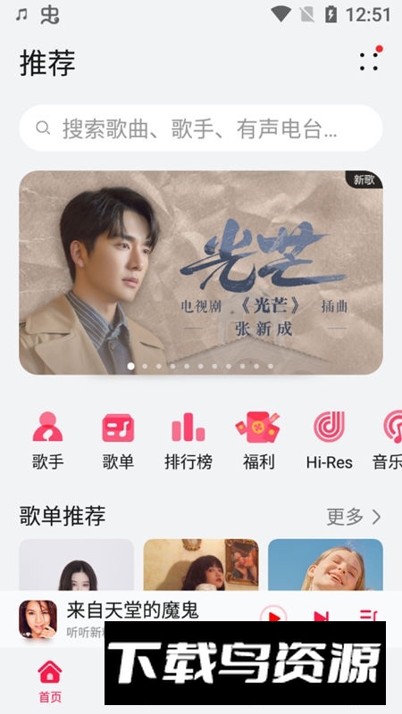 华为音乐谷歌市场版(华为音乐谷歌版apk)截图2