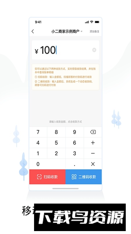 智慧商户通APP安卓版截图1