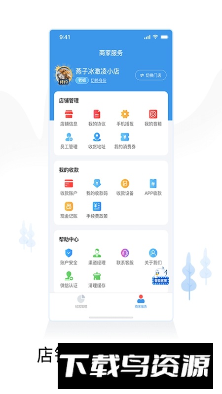 智慧商户通APP安卓版截图2