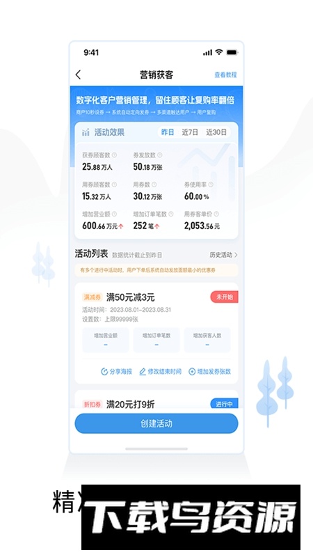 智慧商户通APP安卓版截图3