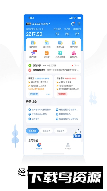 智慧商户通APP安卓版截图4