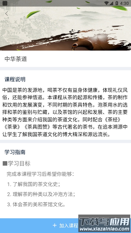 畅学淄职app截图2