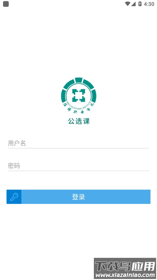 畅学淄职app截图3