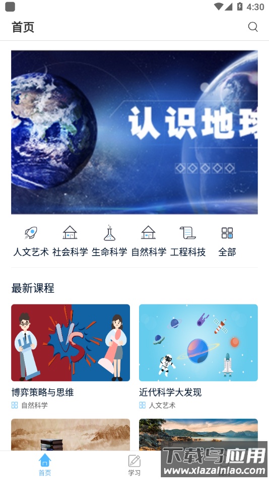 畅学淄职app截图4