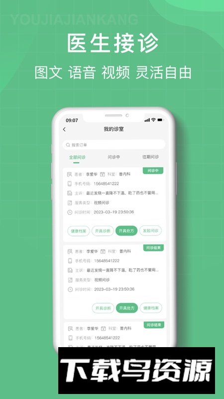 柚嘉健康医生版APP官方版最新版截图1