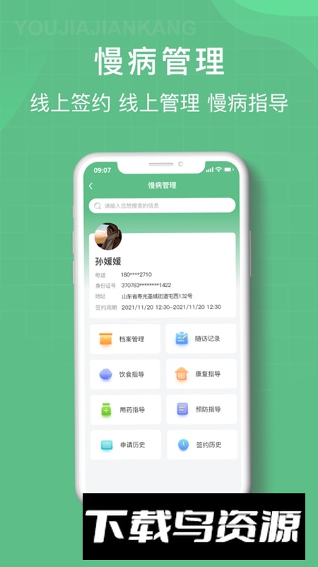 柚嘉健康医生版APP官方版最新版截图3