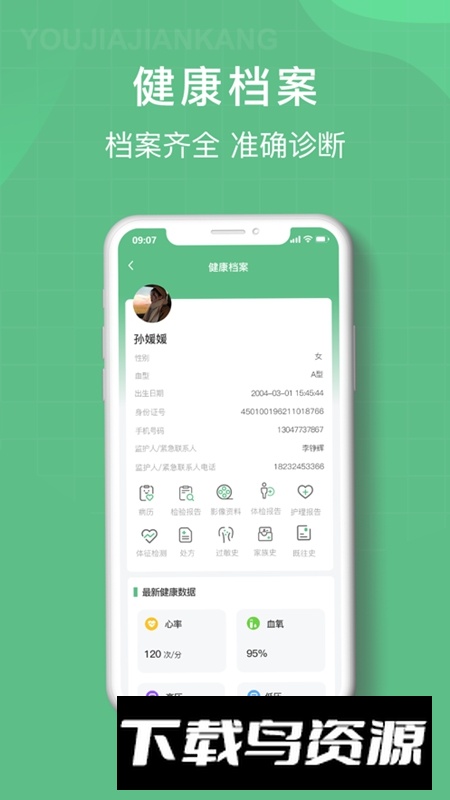 柚嘉健康医生版APP官方版最新版截图4