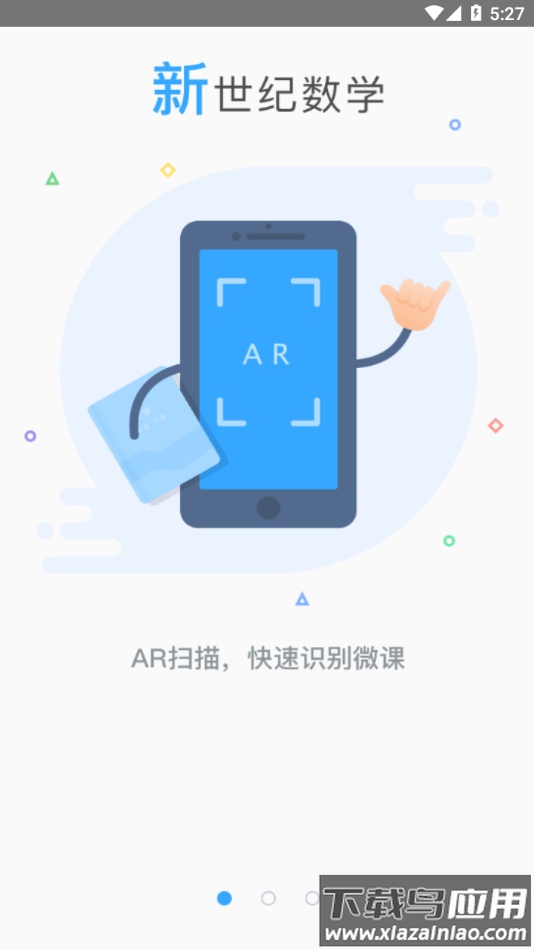 新世纪教师版官方app下载最新版截图1