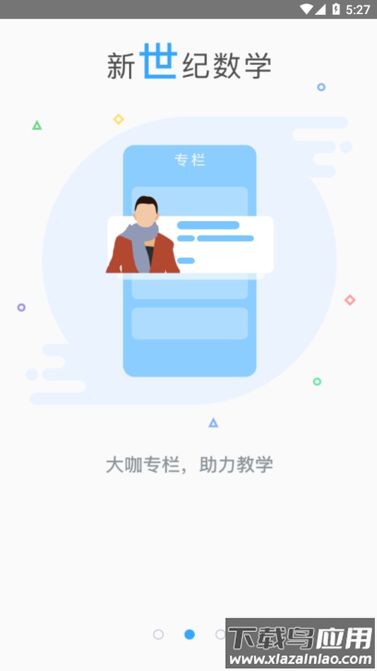 新世纪教师版官方app下载最新版截图2