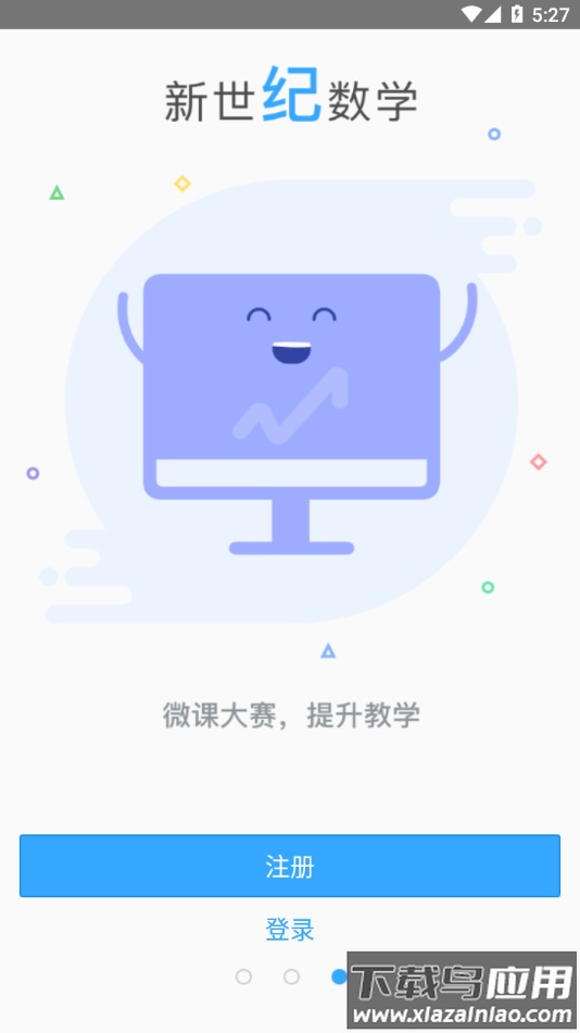 新世纪教师版官方app下载最新版截图3