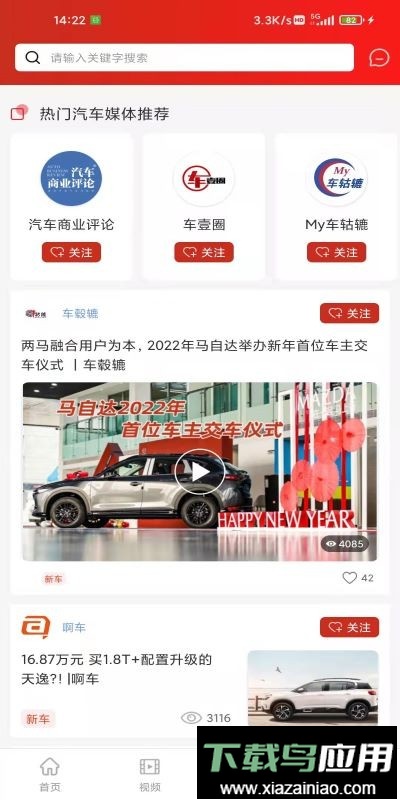 玩车汇app最新版截图4
