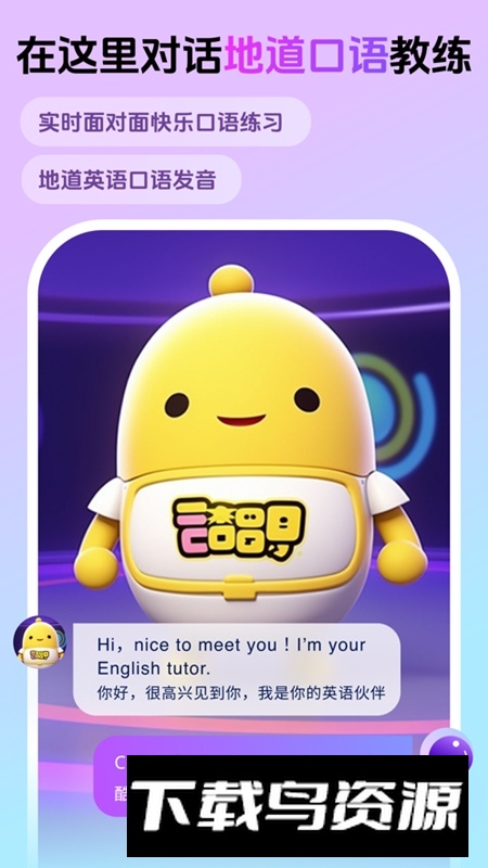 口语嘟嘟APP官方最新版最新版截图3