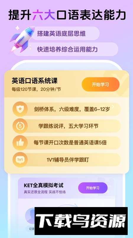 口语嘟嘟APP官方最新版最新版截图4