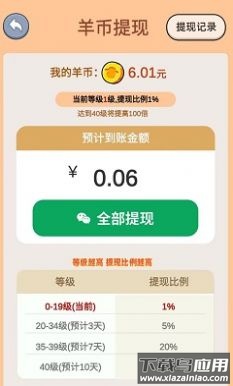 一羊千金游戏截图1