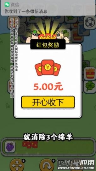 一羊千金游戏截图3