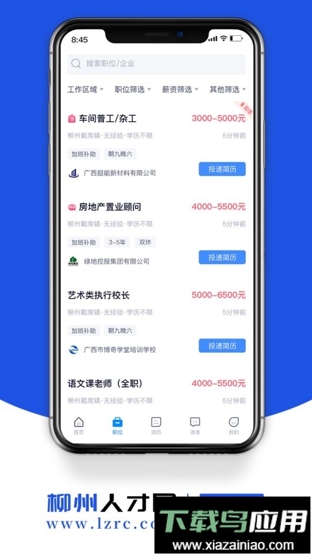 柳州人才网最新版本截图1
