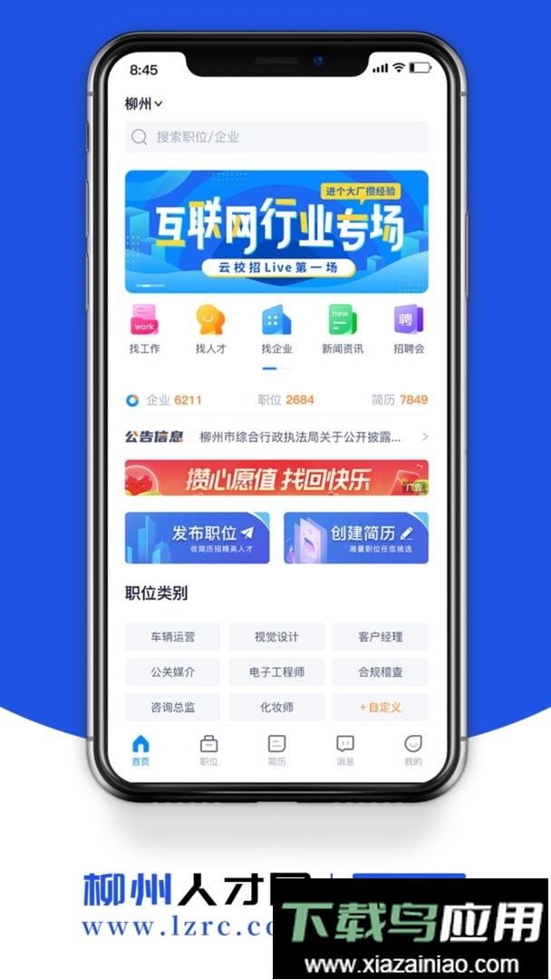 柳州人才网最新版本截图3