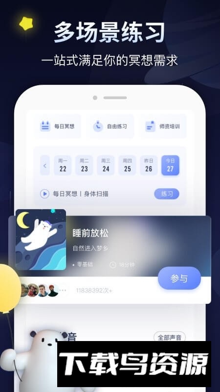 冥想星球减压视频app截图1