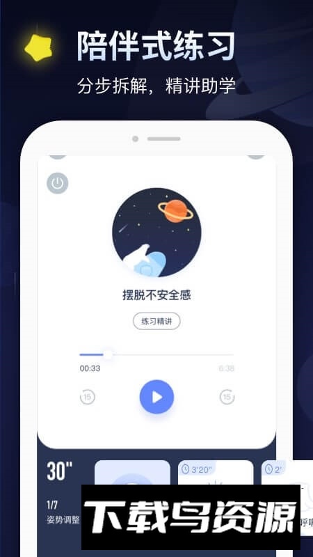 冥想星球减压视频app截图3