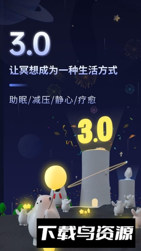 冥想星球减压视频app截图5