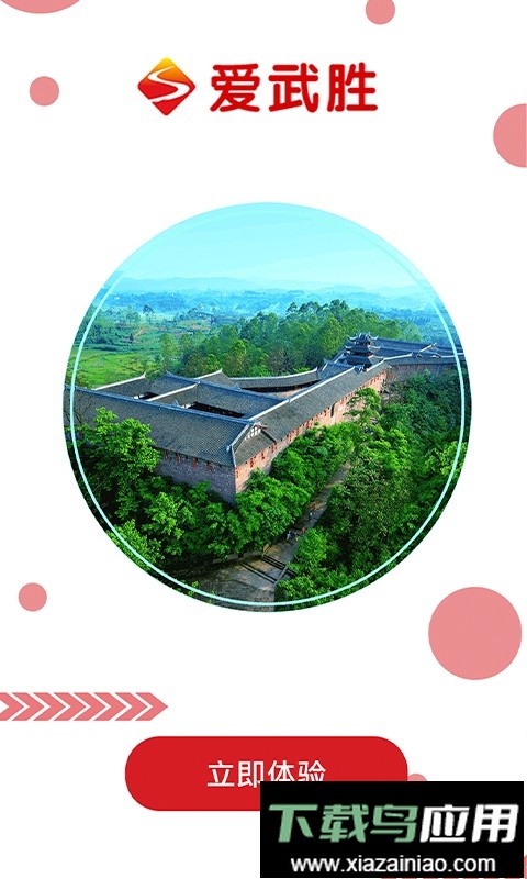 爱武胜官方版截图1