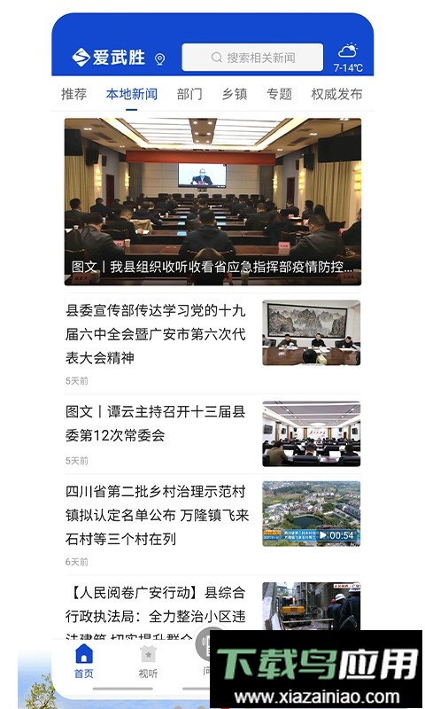 爱武胜官方版截图2