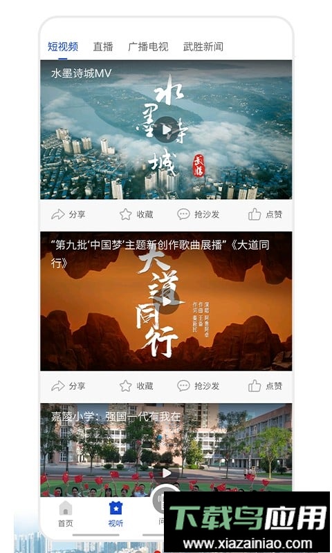 爱武胜官方版截图3