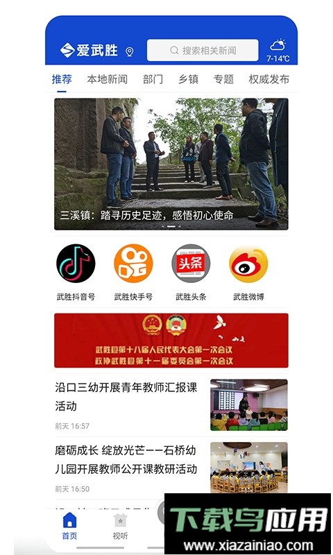 爱武胜官方版截图4