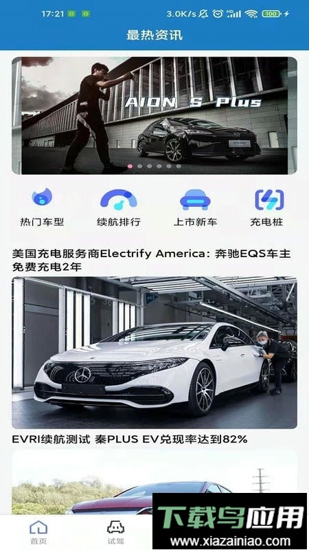 立懂汽车最新版最新版截图1