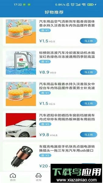 立懂汽车最新版最新版截图2