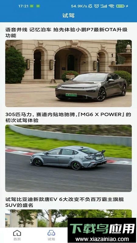 立懂汽车最新版最新版截图4