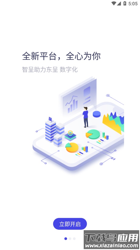 智呈app官方版下载最新版截图1