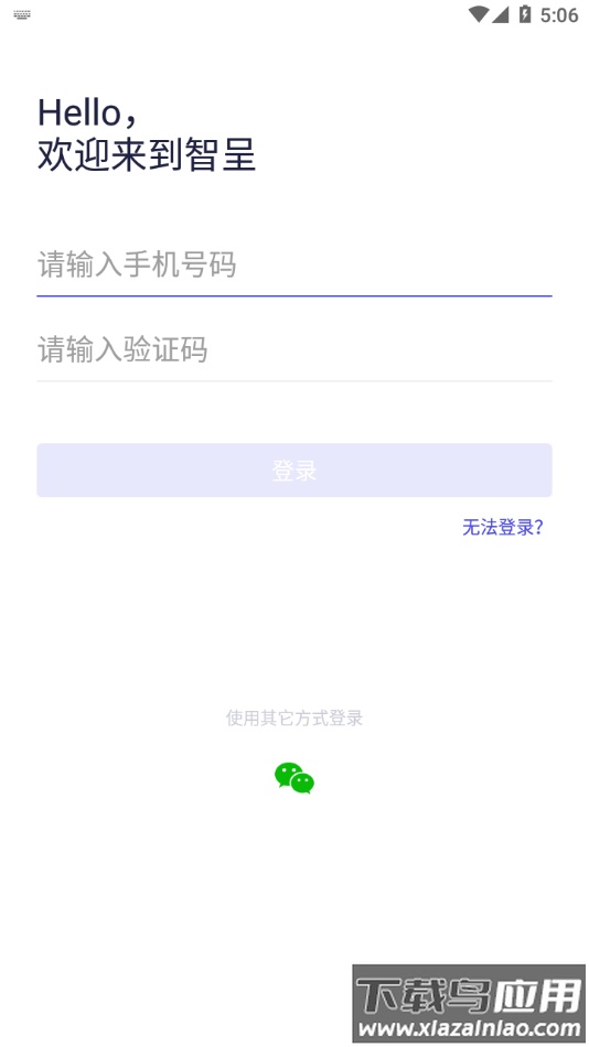 智呈app官方版下载最新版截图4
