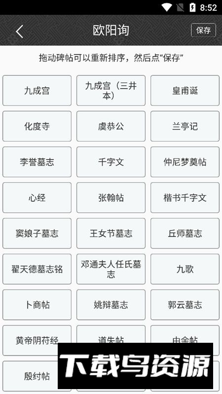 墨趣书法字帖手机版安卓端截图2
