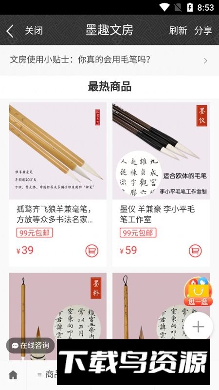 墨趣书法字帖手机版安卓端截图4