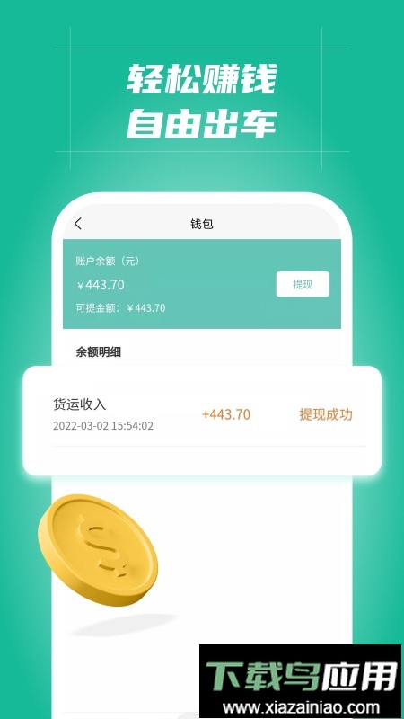 多多拉车主软件截图1