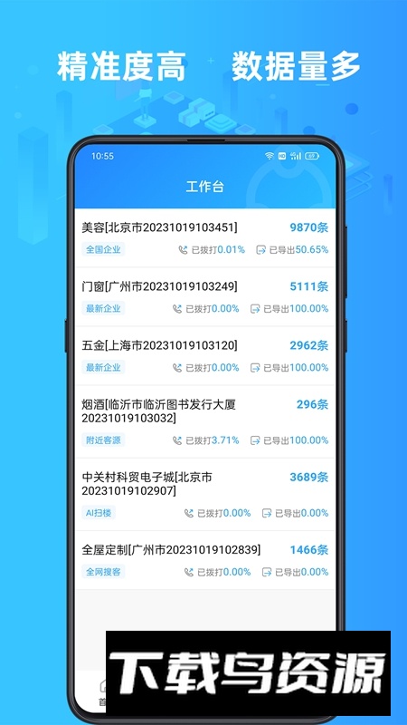 找客源APP官方手机版最新版截图2