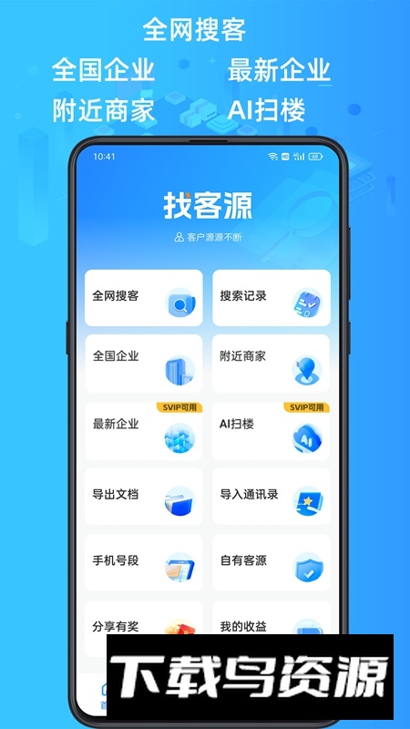 找客源APP官方手机版最新版截图3