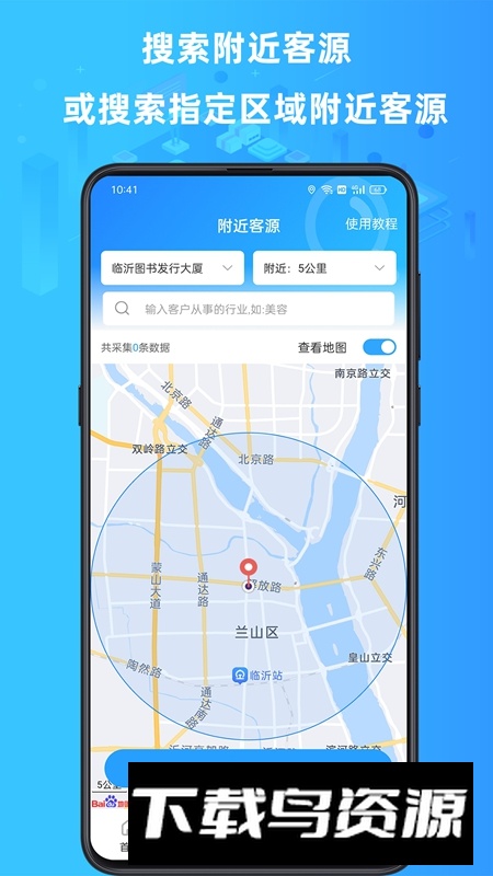 找客源APP官方手机版最新版截图4